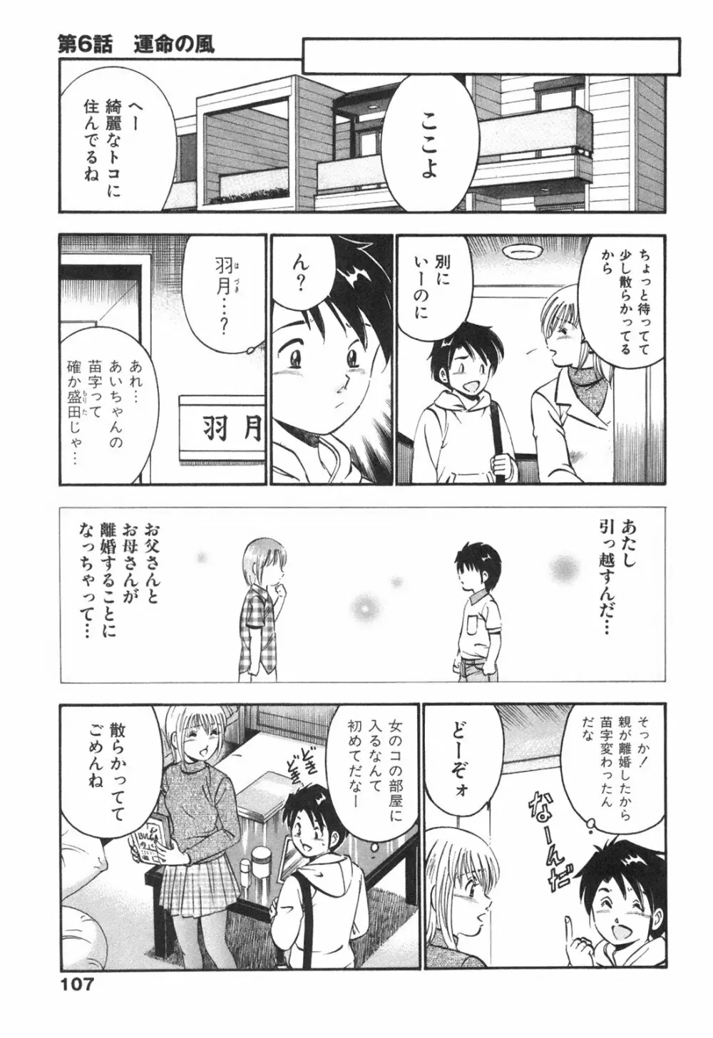 Hatsukoi Monogatari Page.111