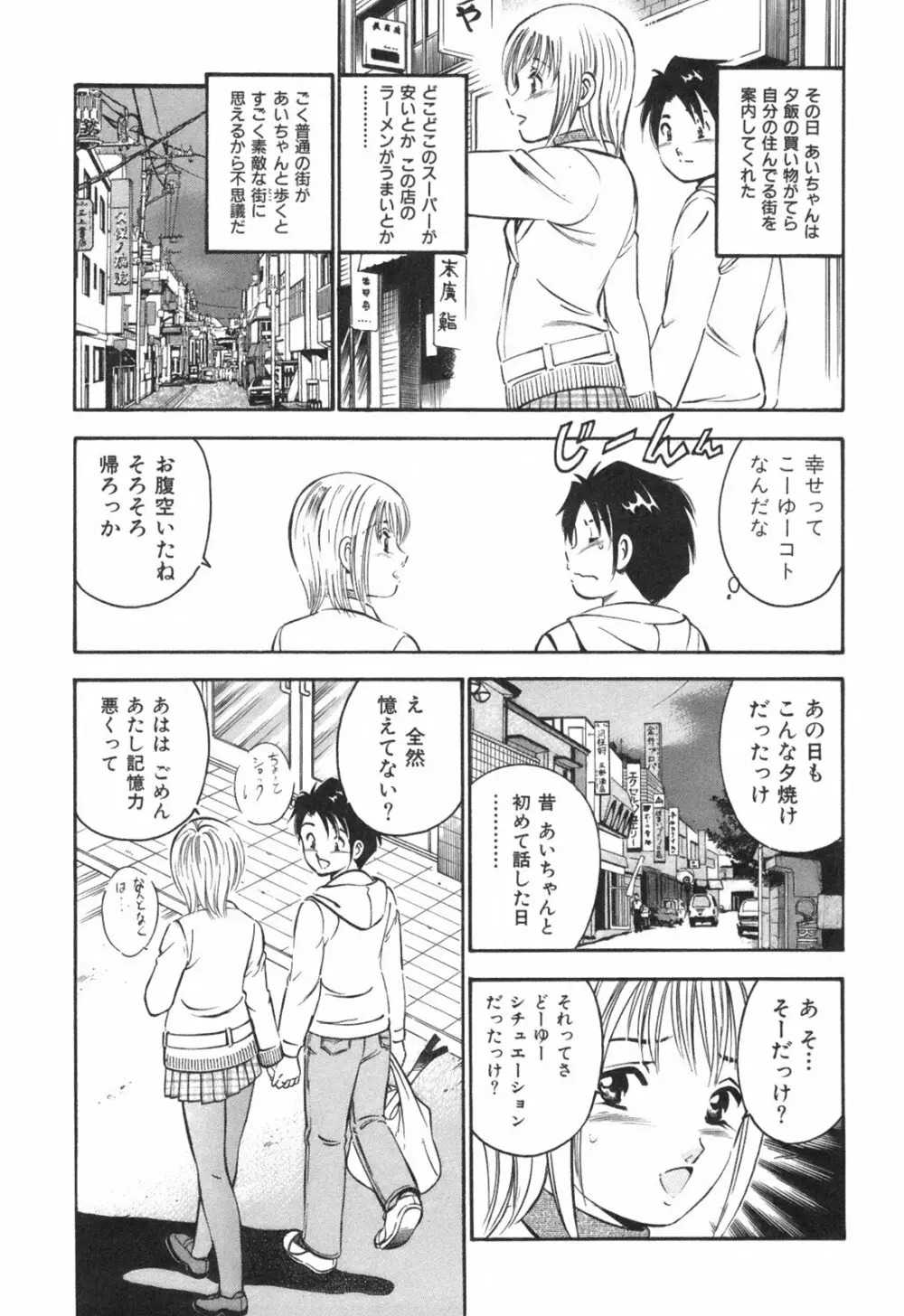 Hatsukoi Monogatari Page.113