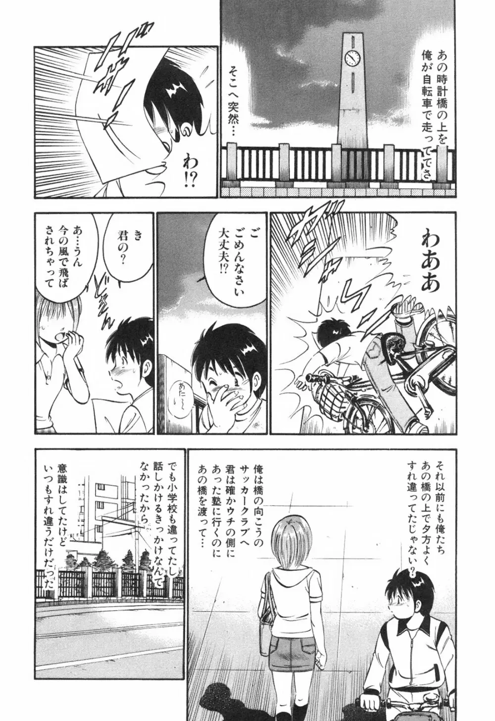 Hatsukoi Monogatari Page.114