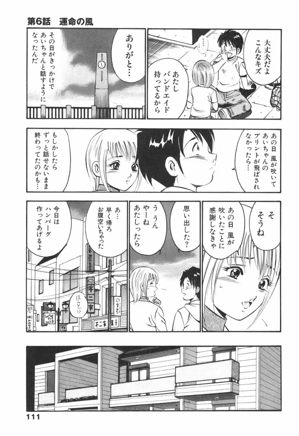 Hatsukoi Monogatari Page.115