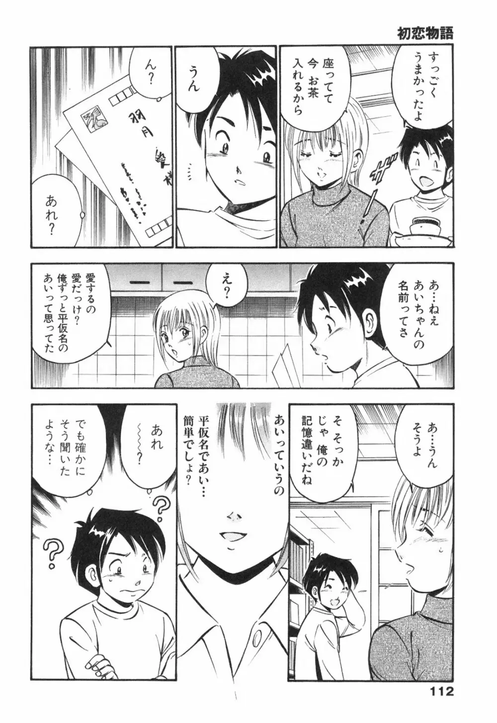 Hatsukoi Monogatari Page.116