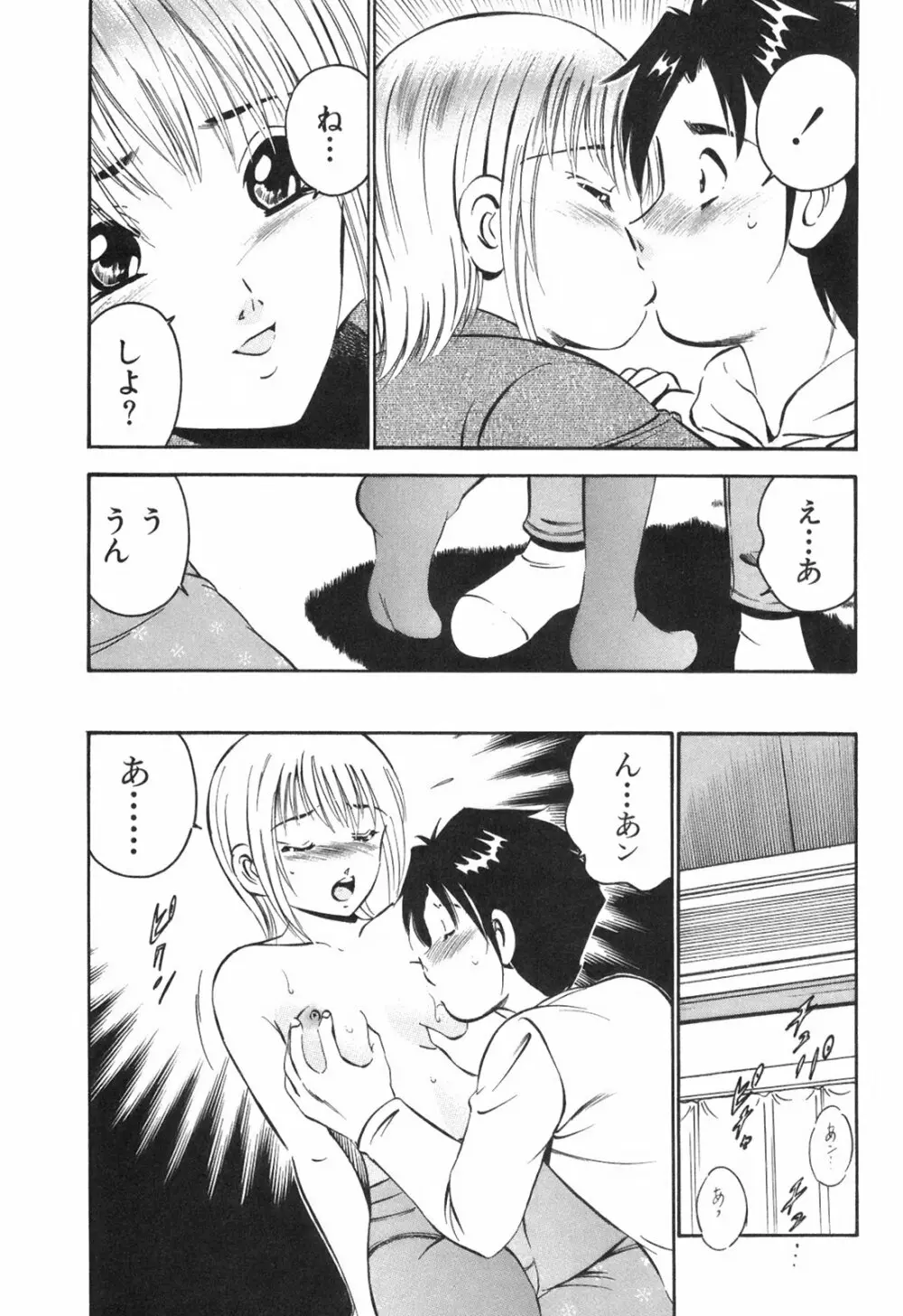 Hatsukoi Monogatari Page.117