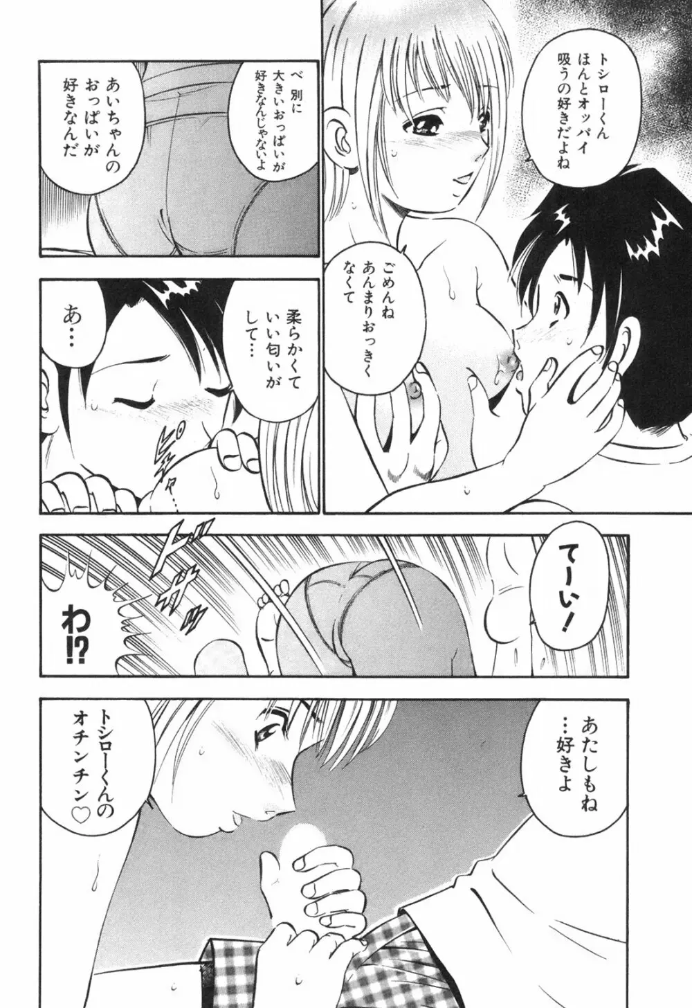Hatsukoi Monogatari Page.118