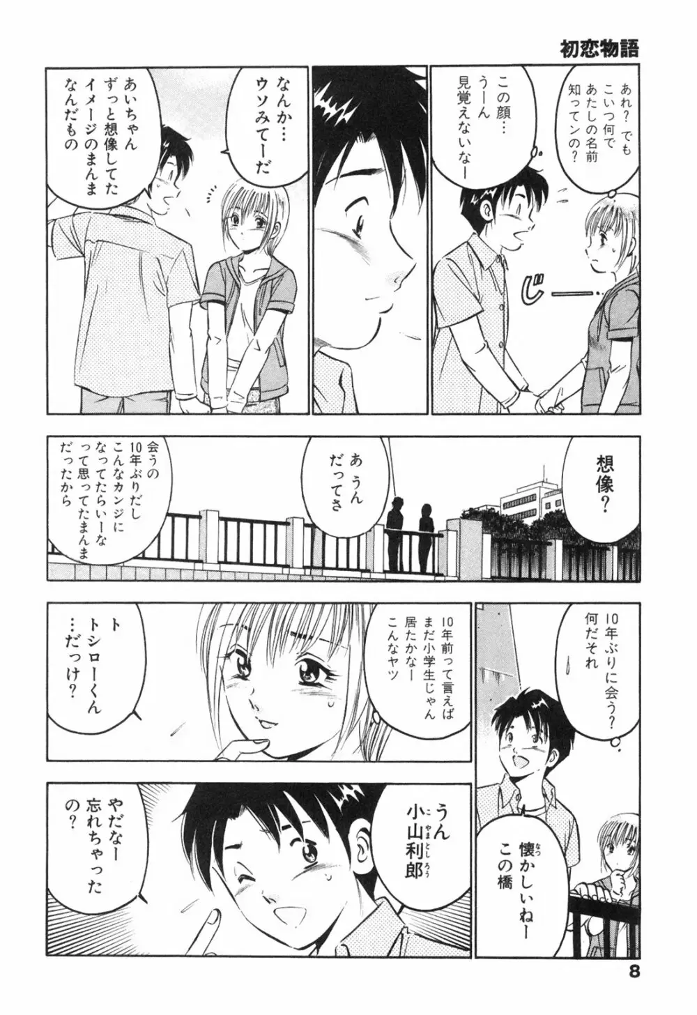 Hatsukoi Monogatari Page.12