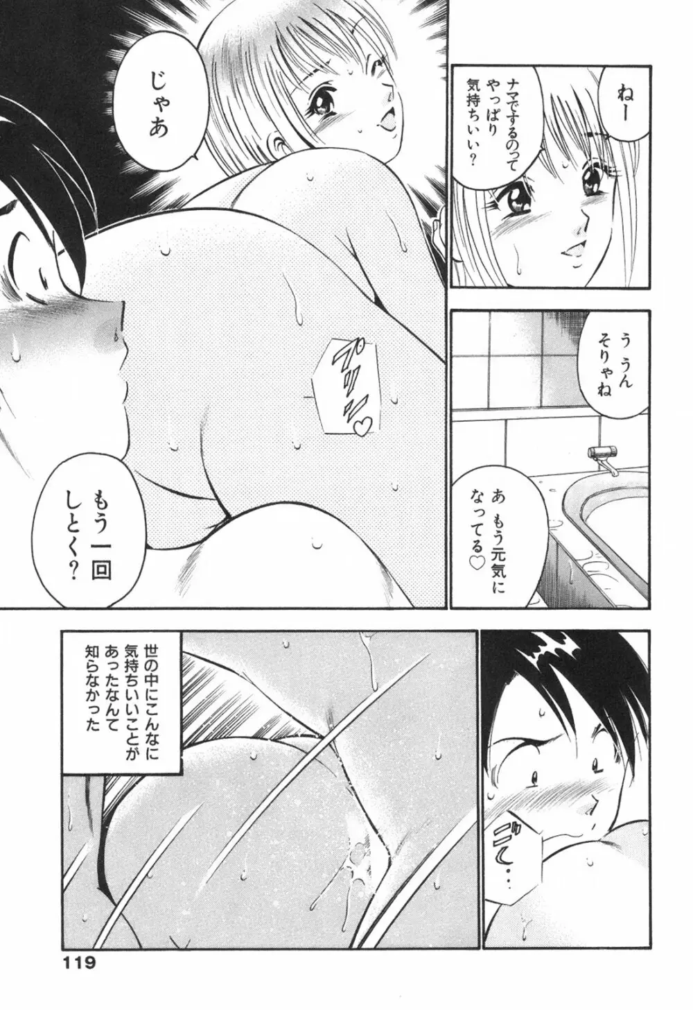 Hatsukoi Monogatari Page.123
