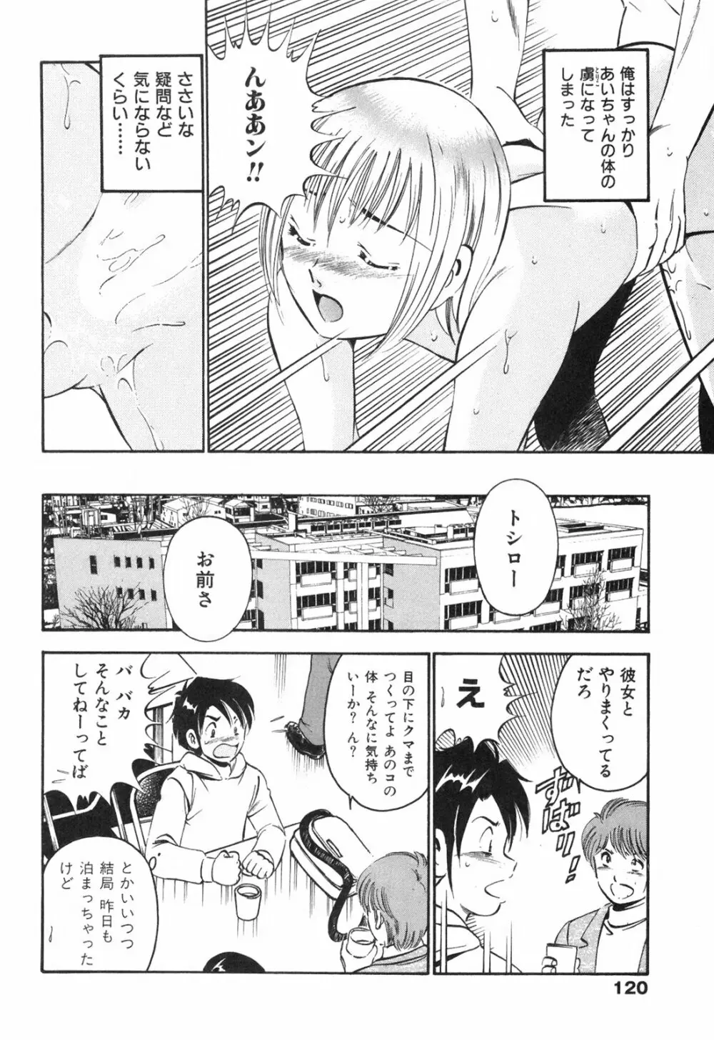 Hatsukoi Monogatari Page.124