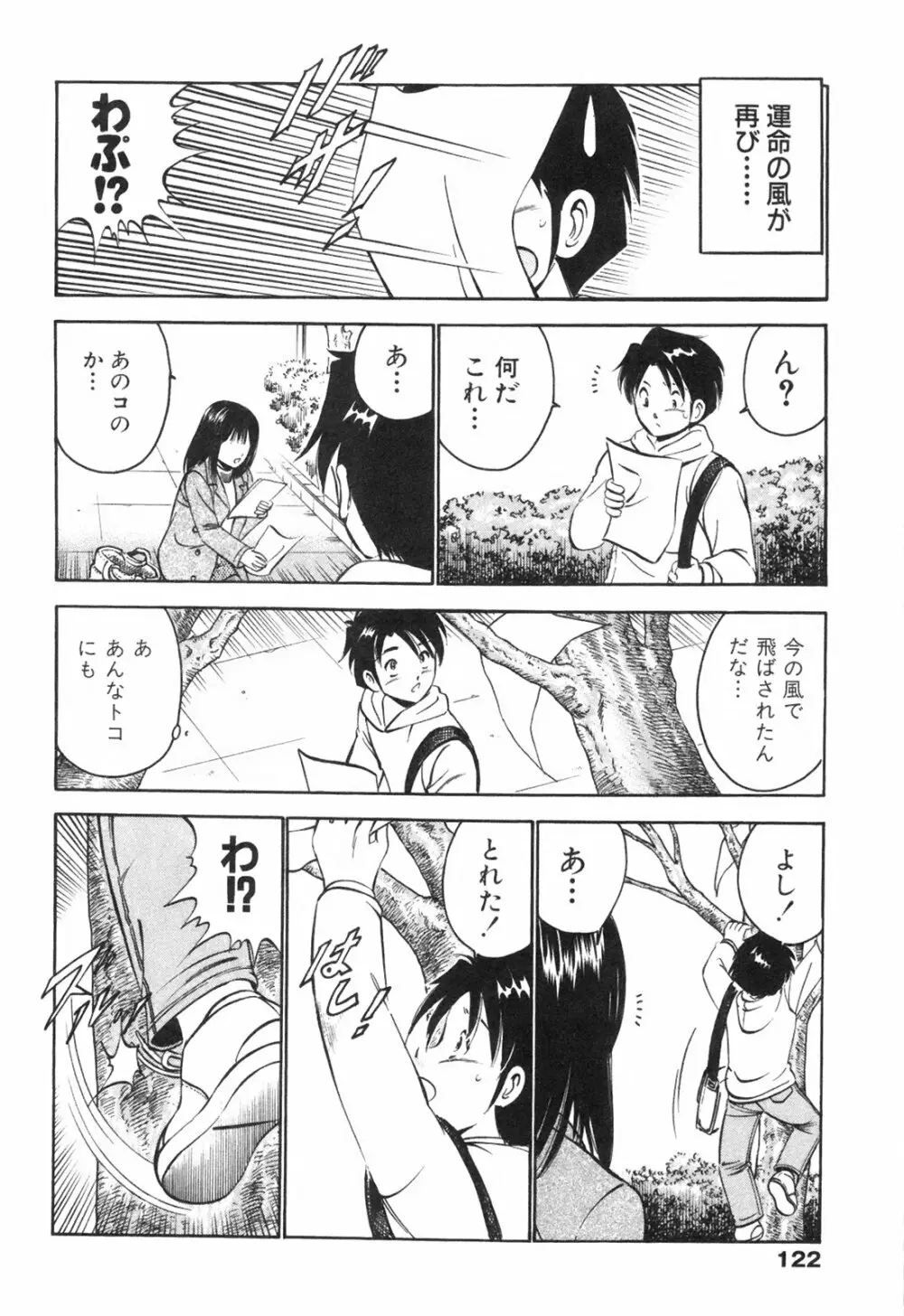 Hatsukoi Monogatari Page.126