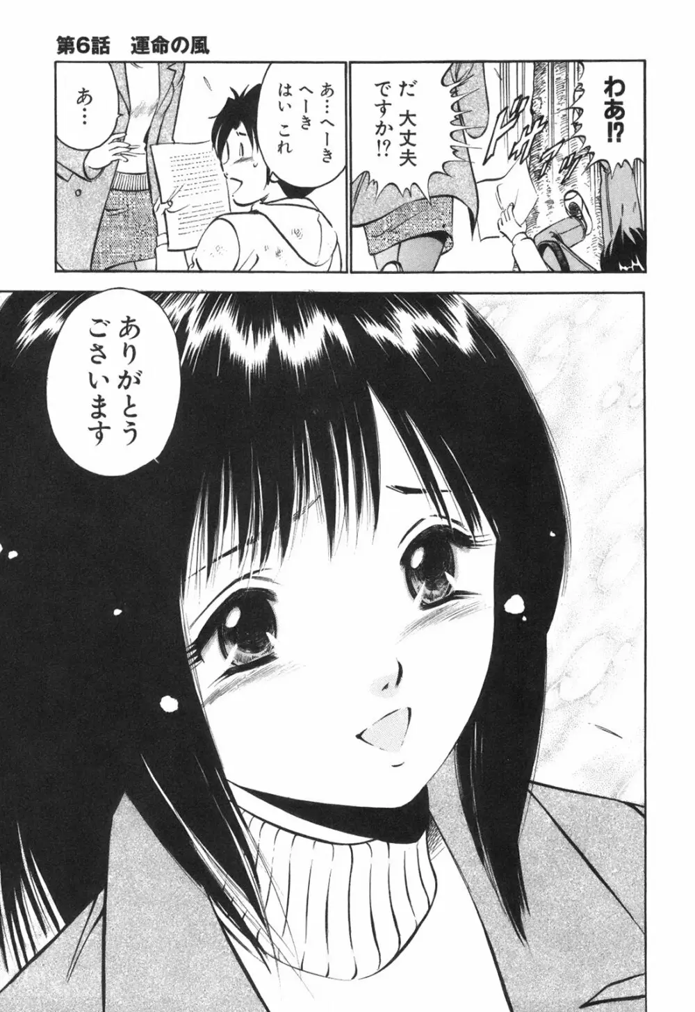 Hatsukoi Monogatari Page.127