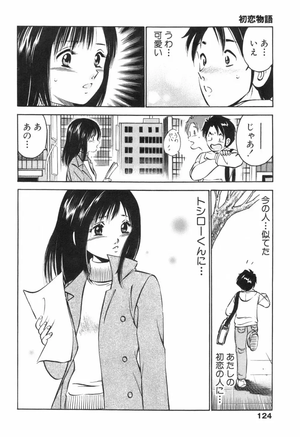 Hatsukoi Monogatari Page.128