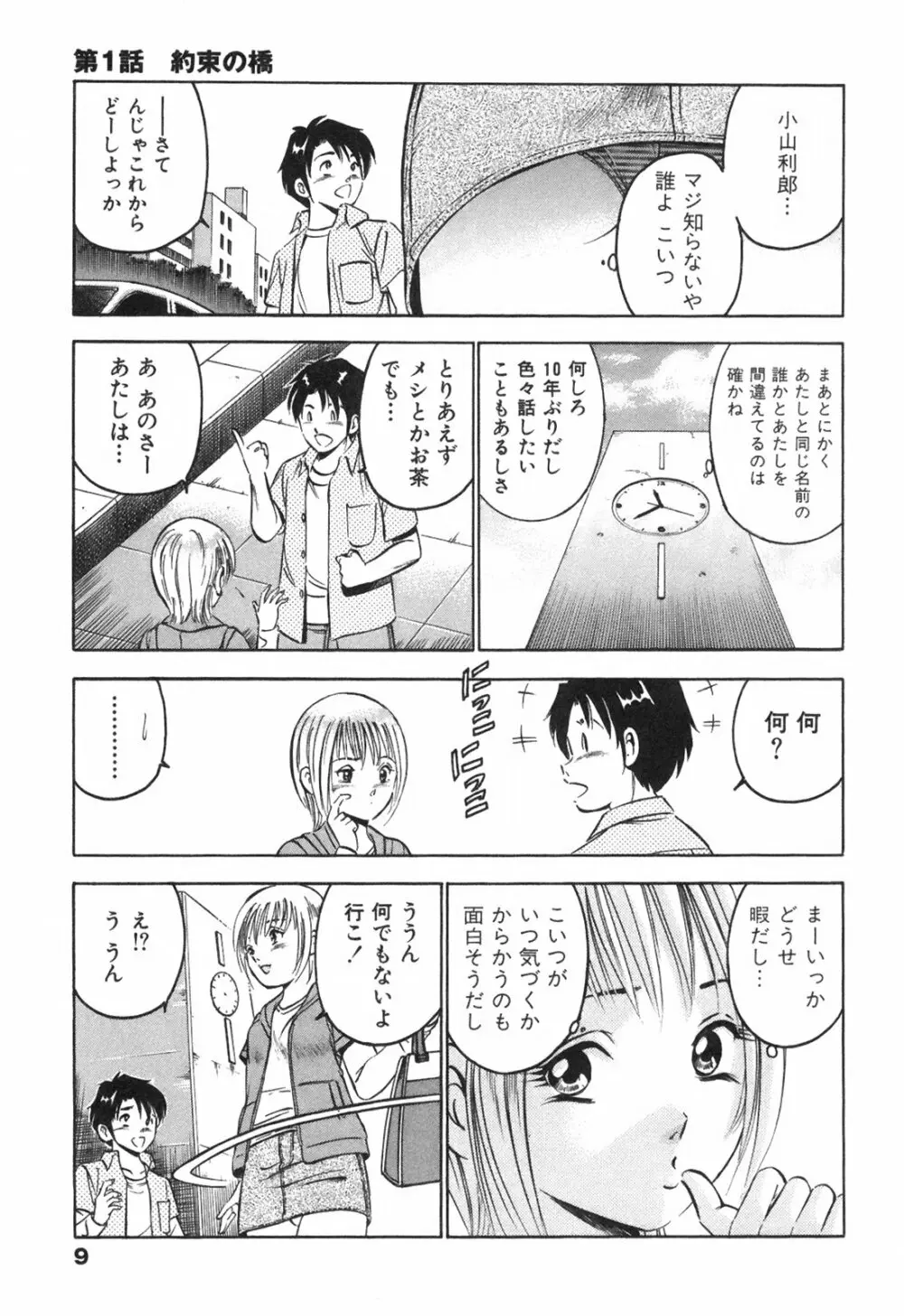 Hatsukoi Monogatari Page.13