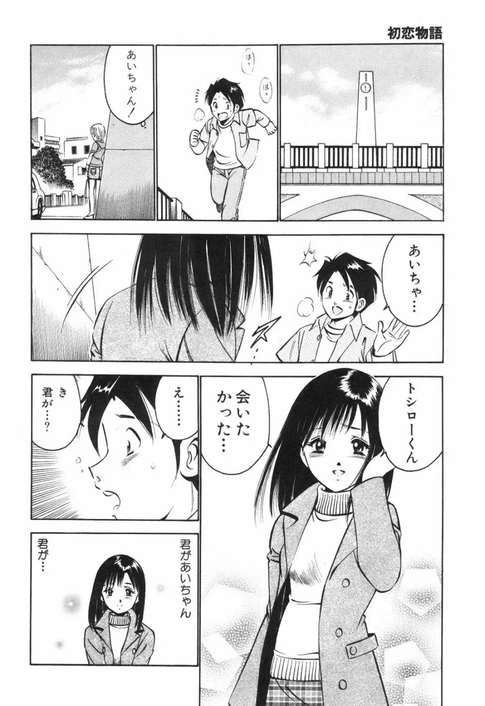 Hatsukoi Monogatari Page.130
