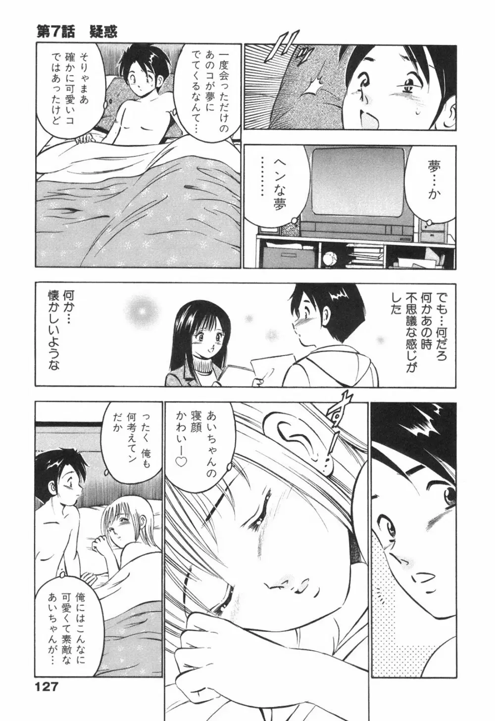 Hatsukoi Monogatari Page.131