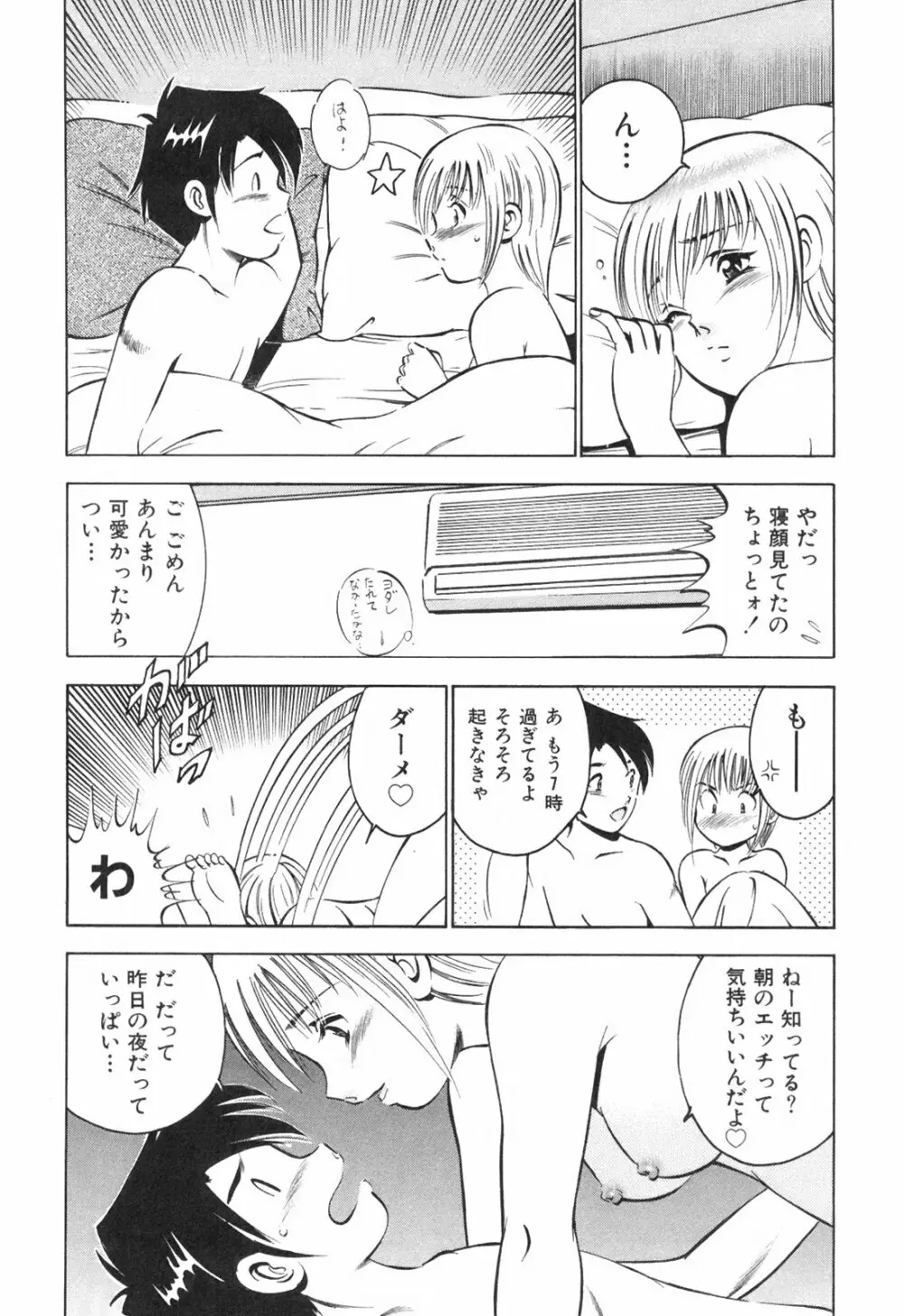 Hatsukoi Monogatari Page.132
