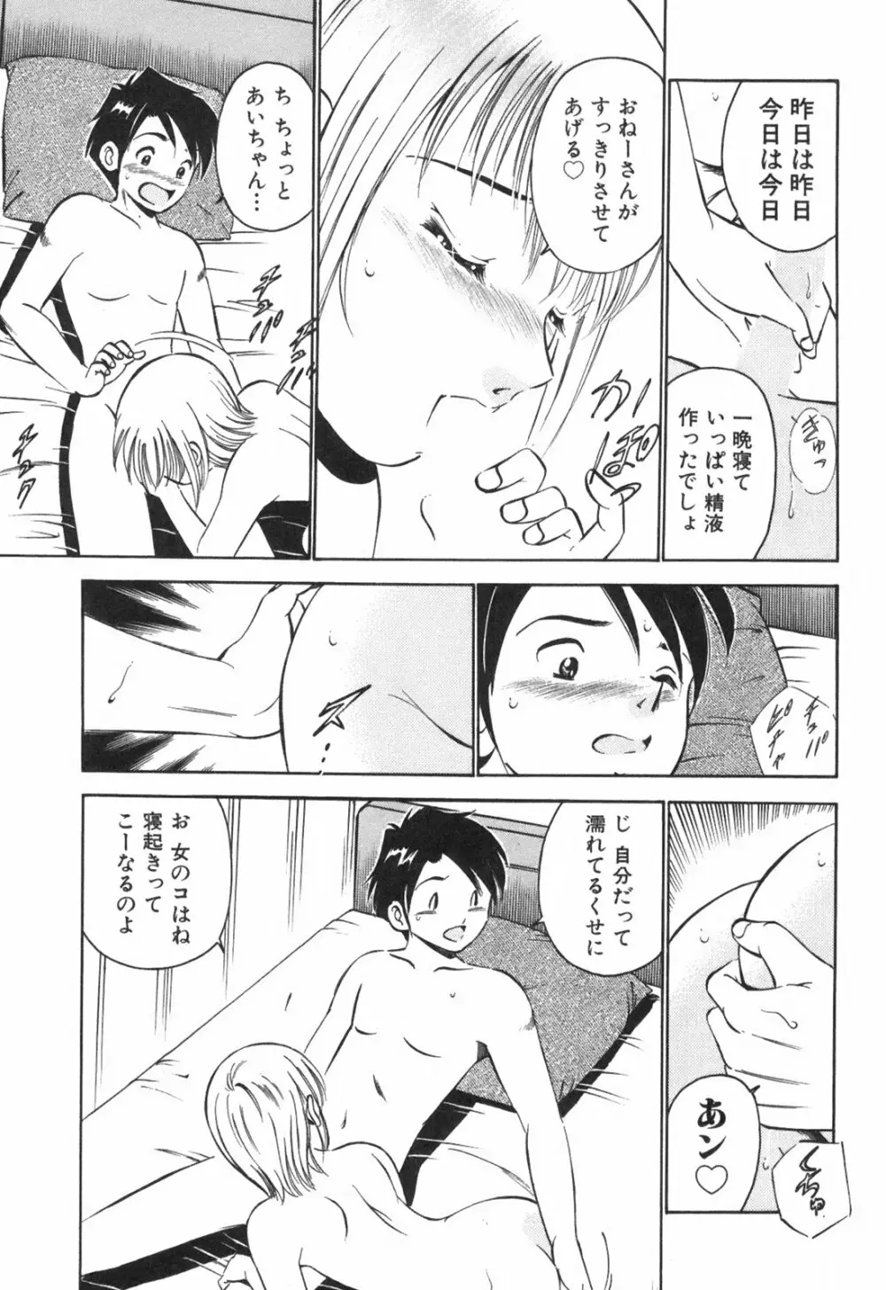 Hatsukoi Monogatari Page.133