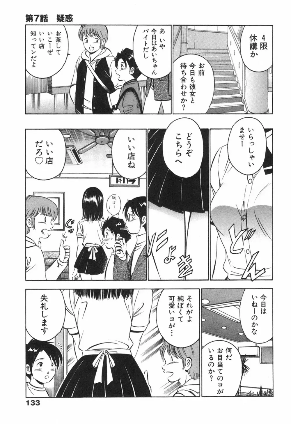 Hatsukoi Monogatari Page.137