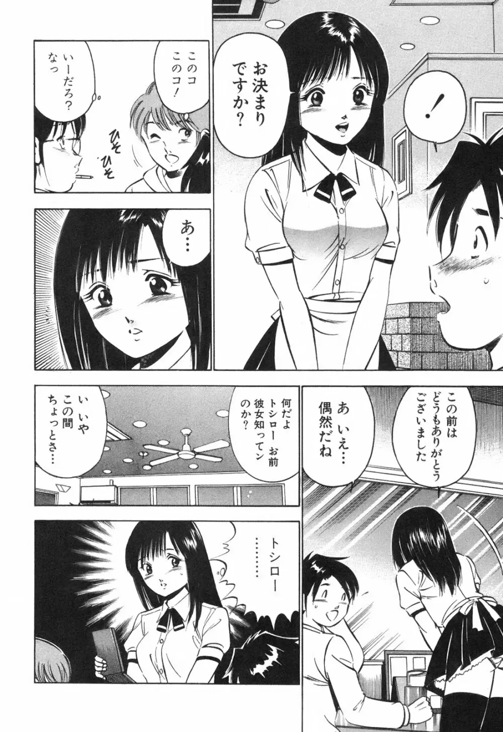 Hatsukoi Monogatari Page.138