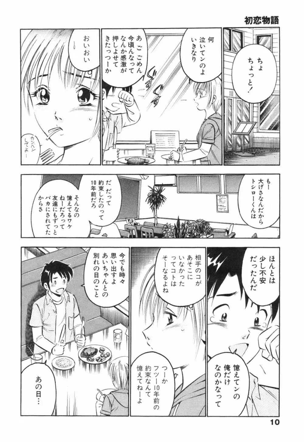 Hatsukoi Monogatari Page.14