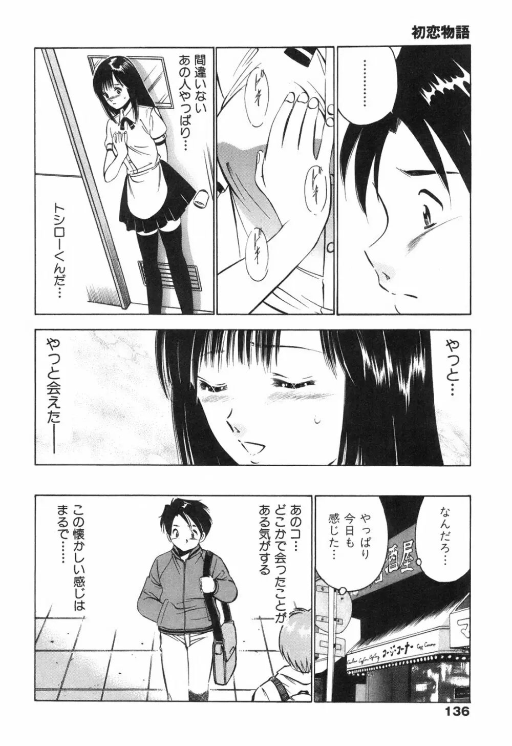 Hatsukoi Monogatari Page.140