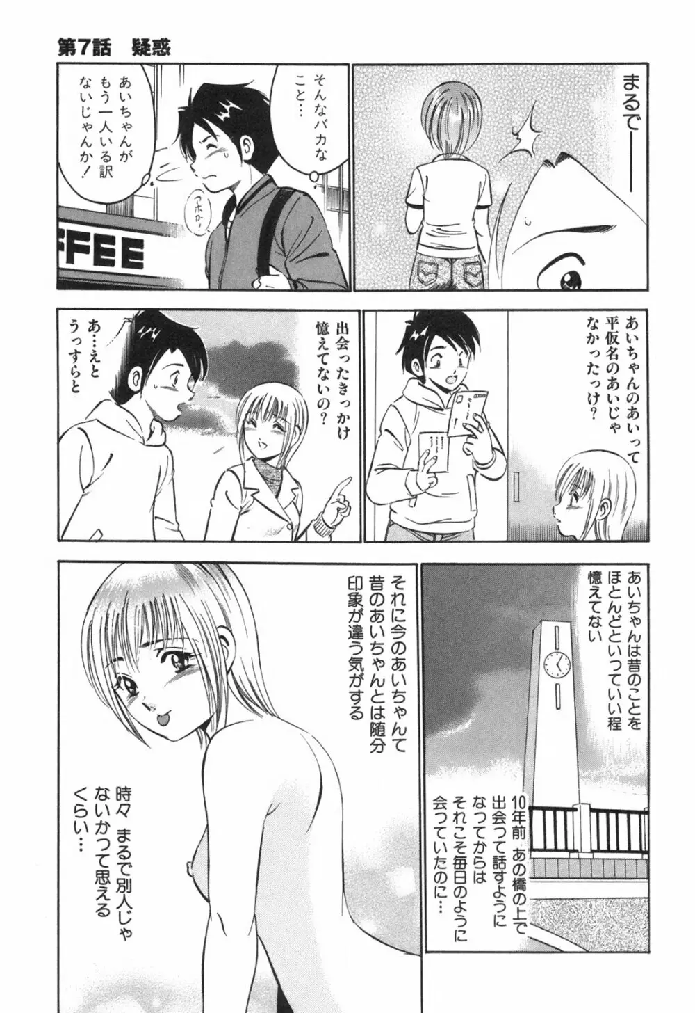 Hatsukoi Monogatari Page.141