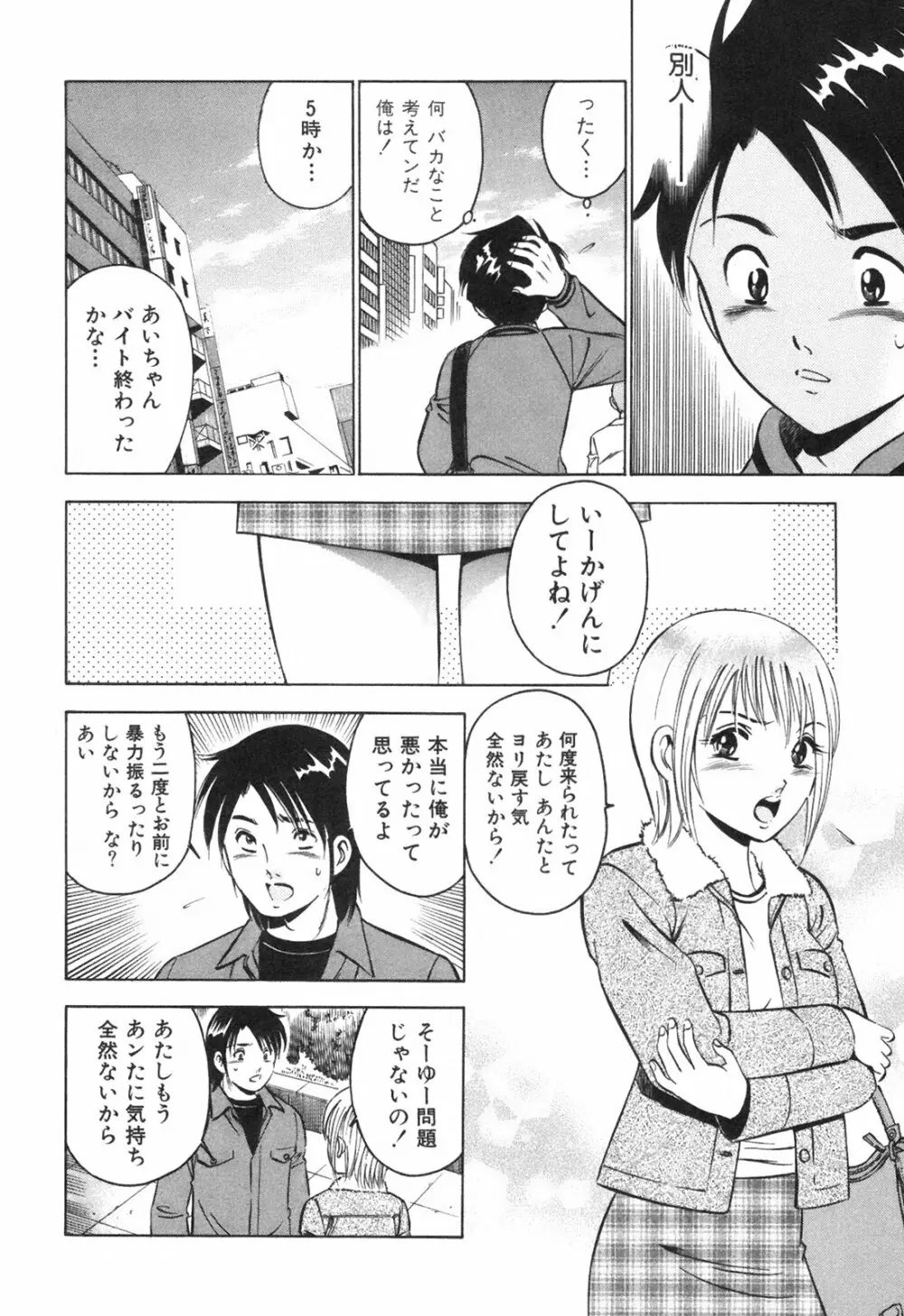 Hatsukoi Monogatari Page.142