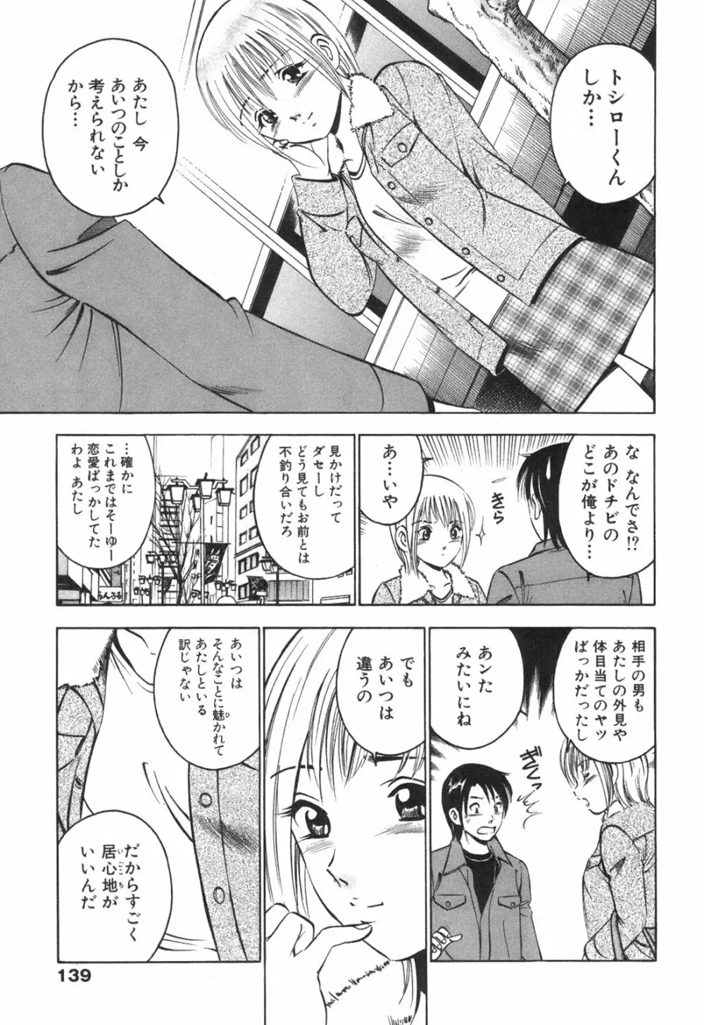 Hatsukoi Monogatari Page.143