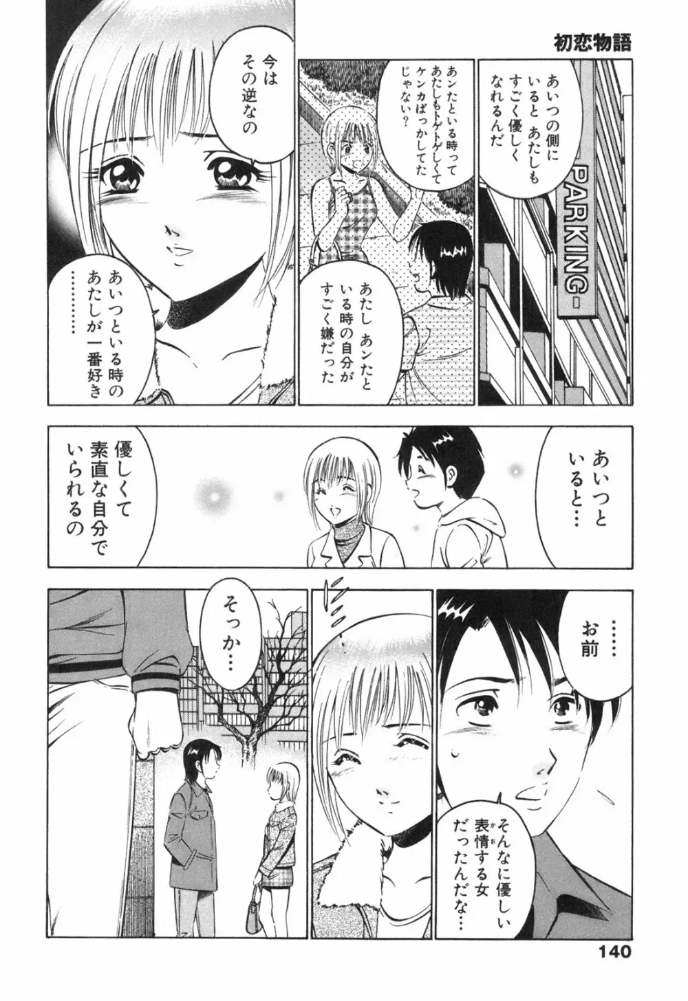 Hatsukoi Monogatari Page.144