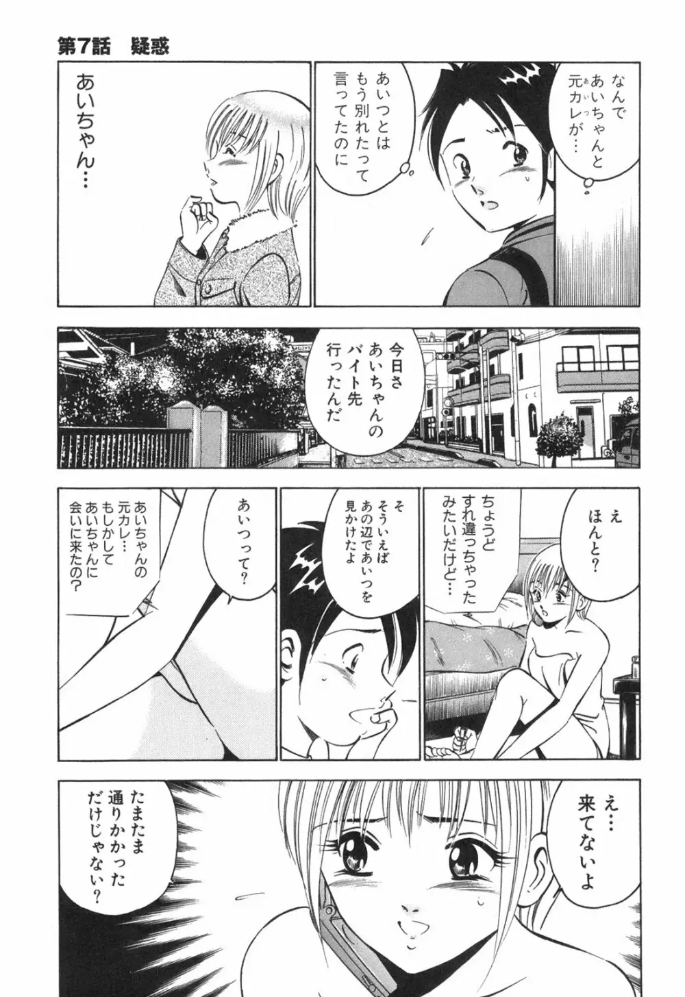 Hatsukoi Monogatari Page.145