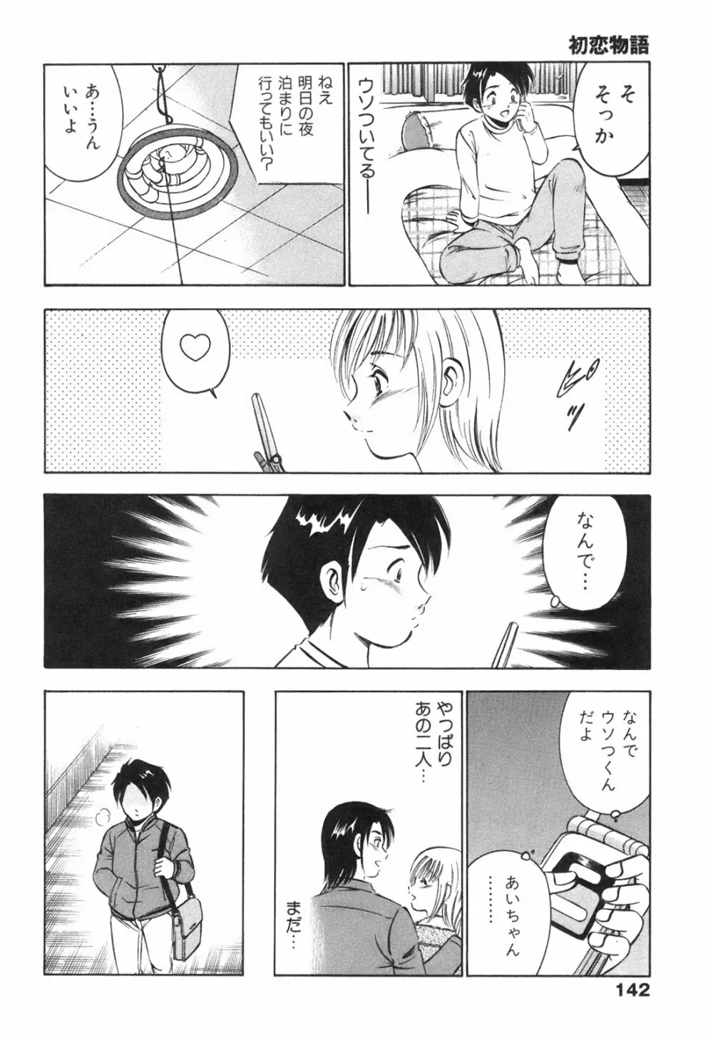 Hatsukoi Monogatari Page.146