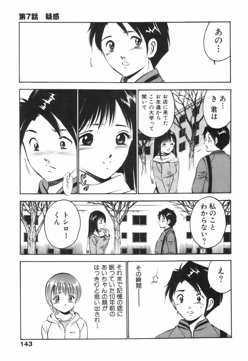 Hatsukoi Monogatari Page.147