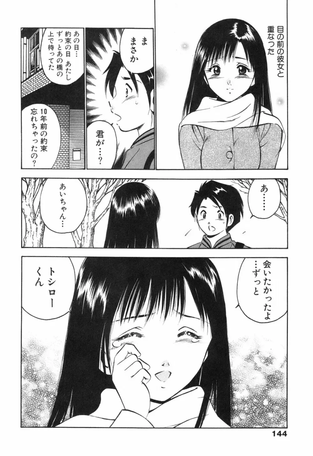 Hatsukoi Monogatari Page.148