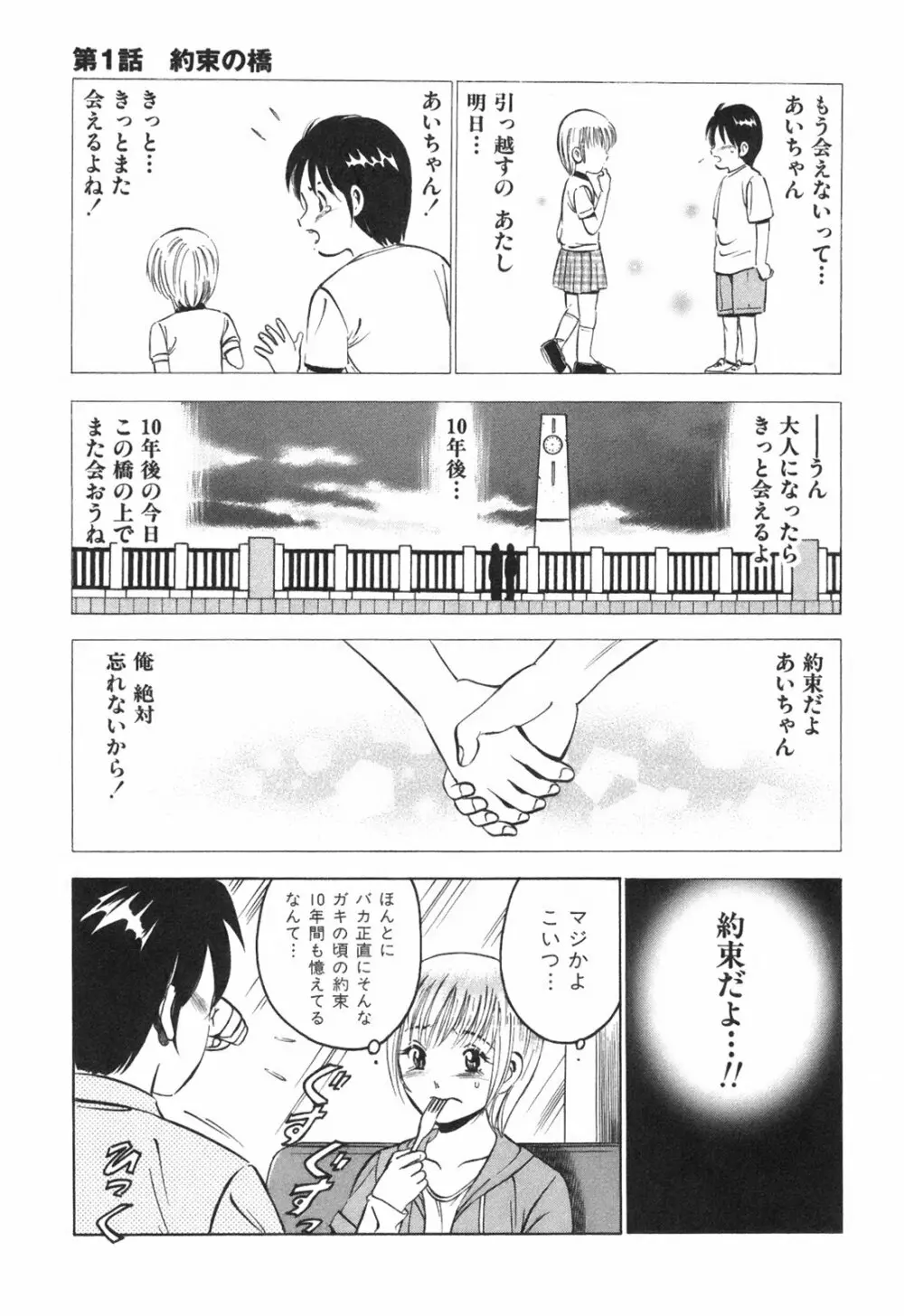 Hatsukoi Monogatari Page.15