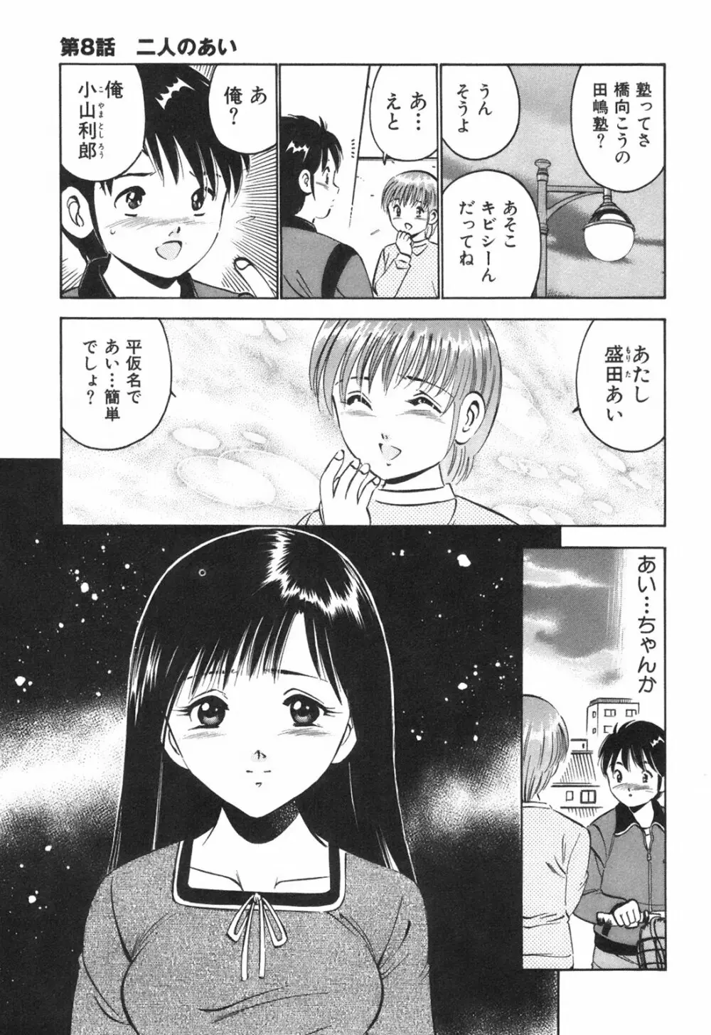 Hatsukoi Monogatari Page.151