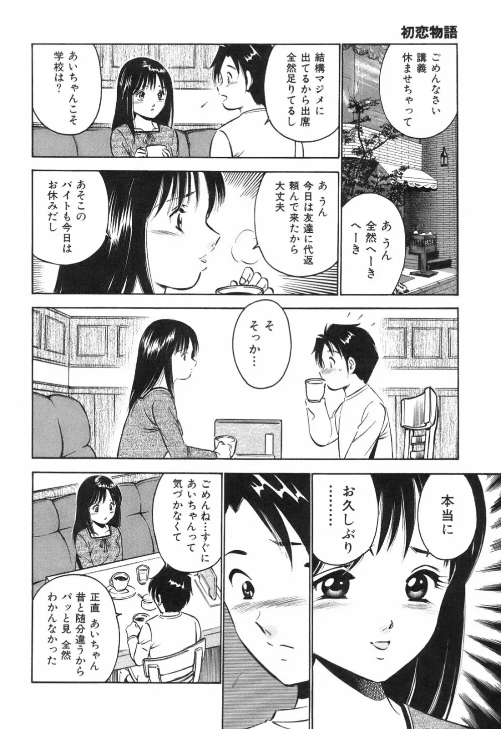 Hatsukoi Monogatari Page.152