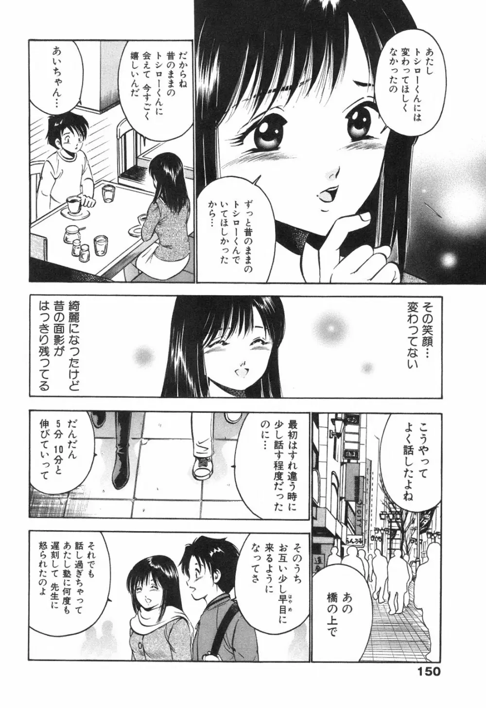 Hatsukoi Monogatari Page.154