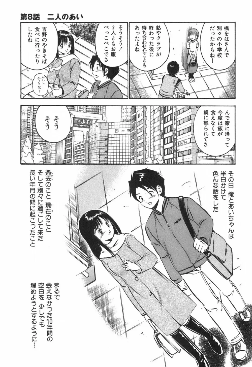 Hatsukoi Monogatari Page.155