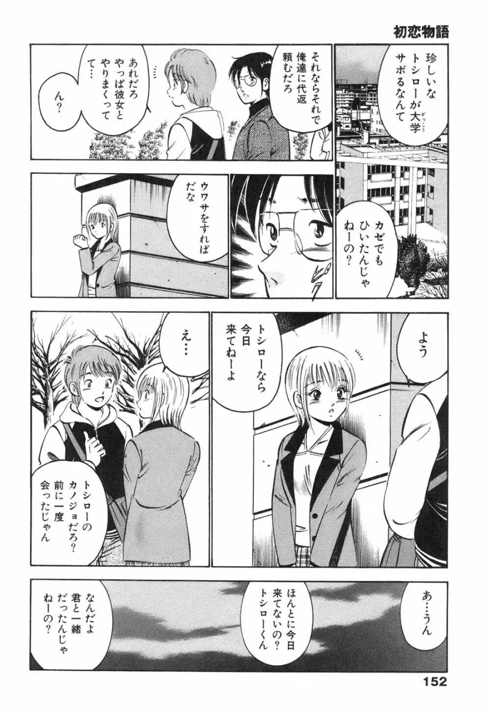 Hatsukoi Monogatari Page.156