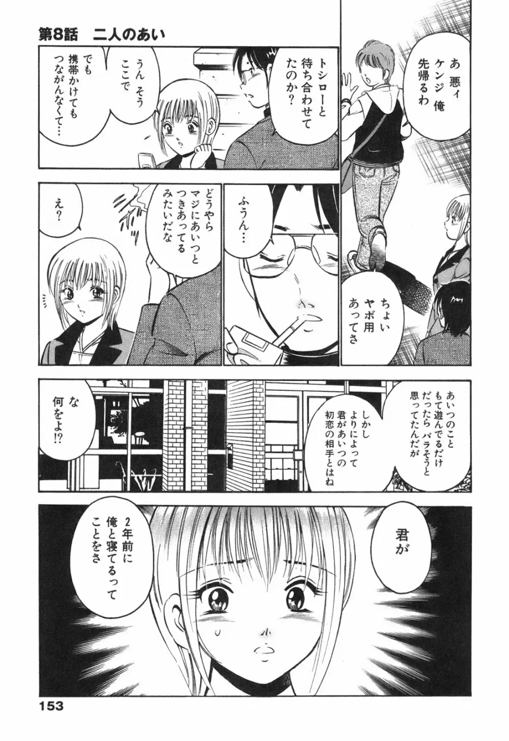 Hatsukoi Monogatari Page.157