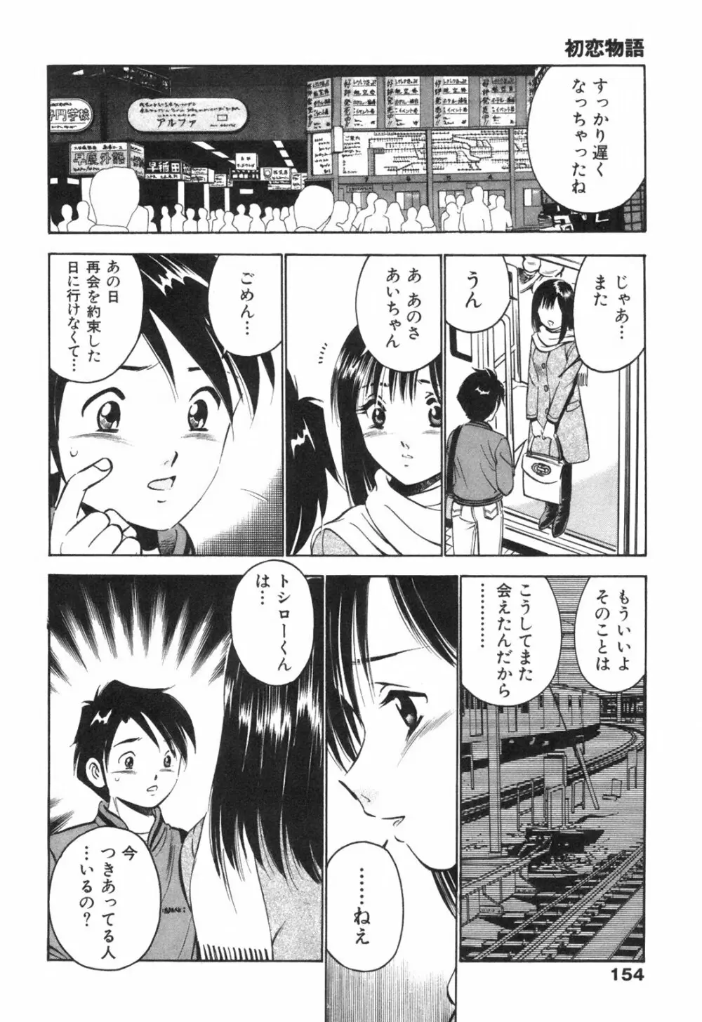 Hatsukoi Monogatari Page.158