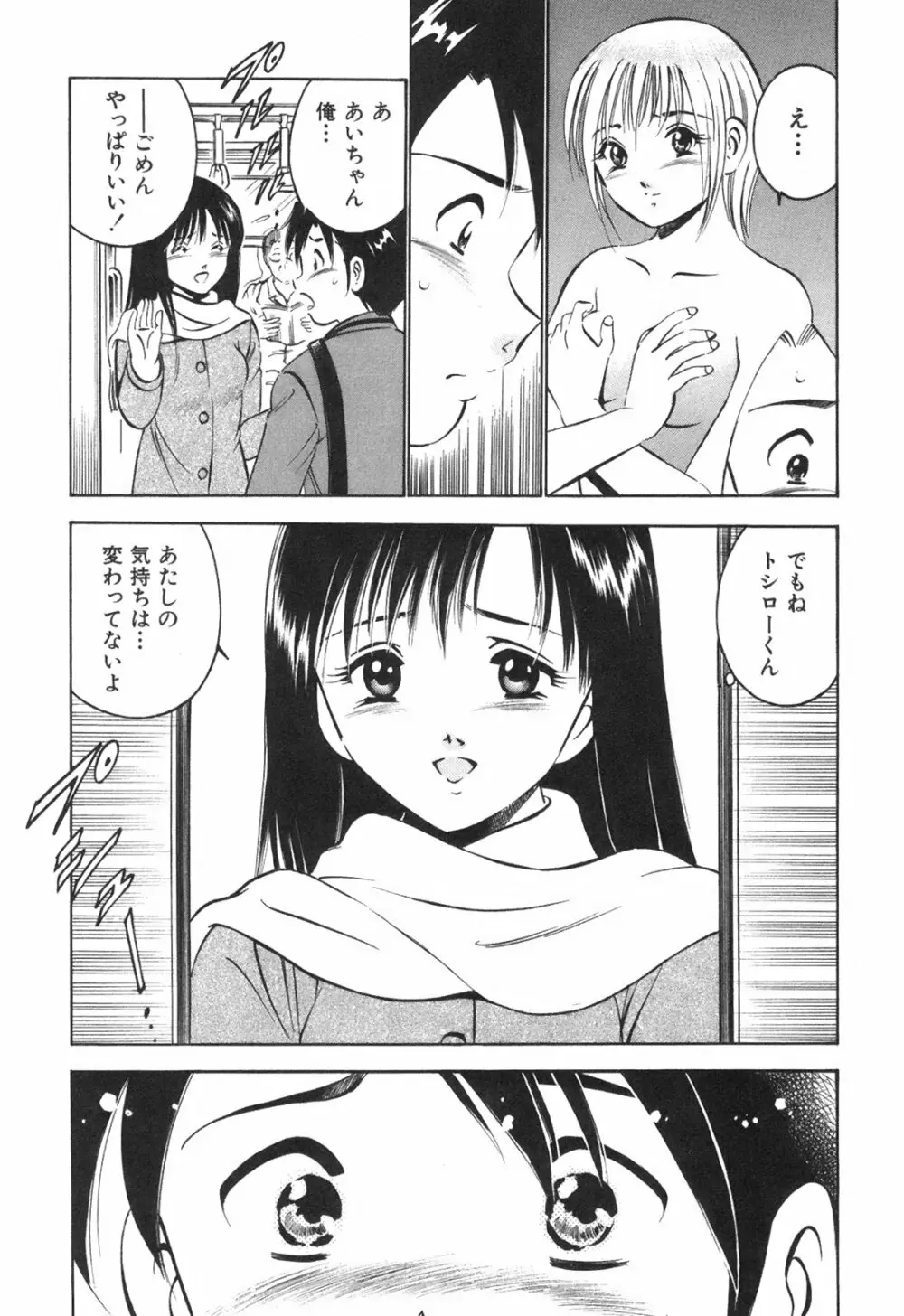 Hatsukoi Monogatari Page.159