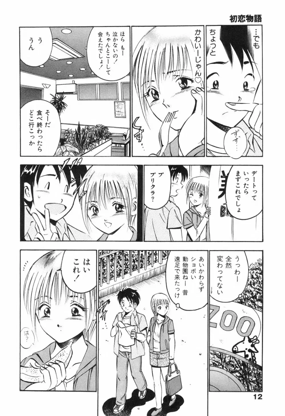 Hatsukoi Monogatari Page.16