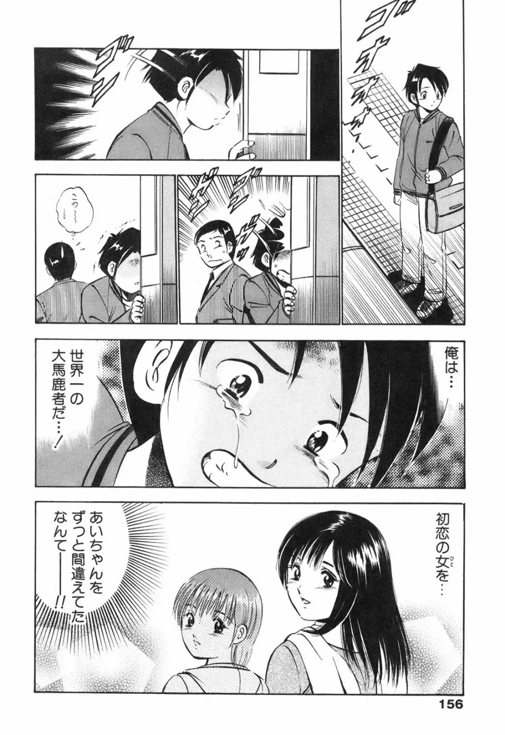 Hatsukoi Monogatari Page.160