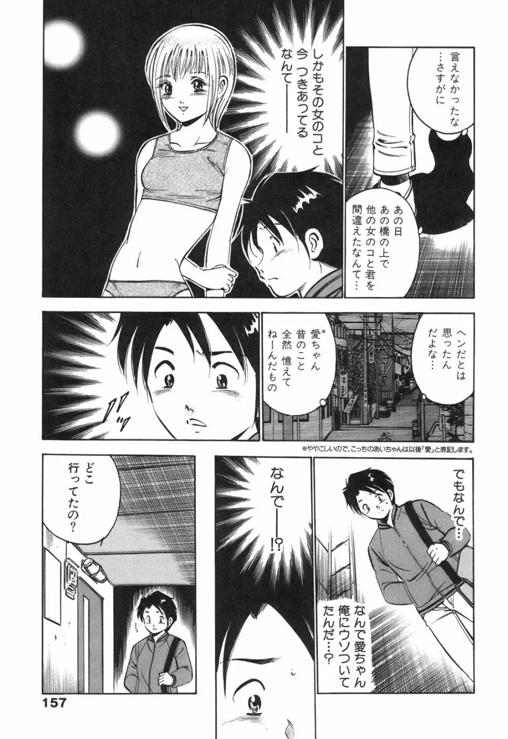 Hatsukoi Monogatari Page.161