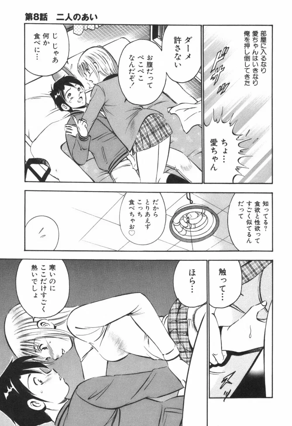 Hatsukoi Monogatari Page.163