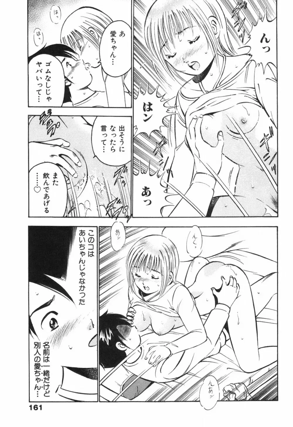 Hatsukoi Monogatari Page.165