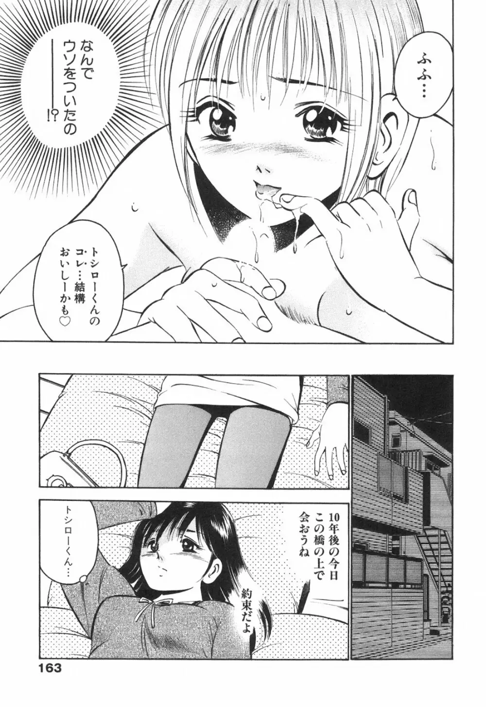 Hatsukoi Monogatari Page.167