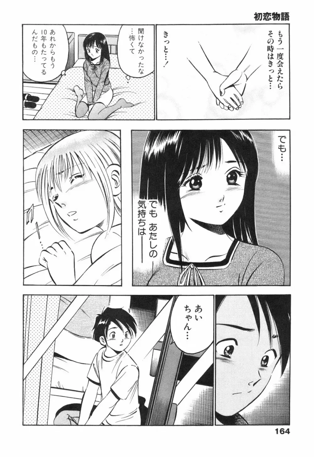 Hatsukoi Monogatari Page.168