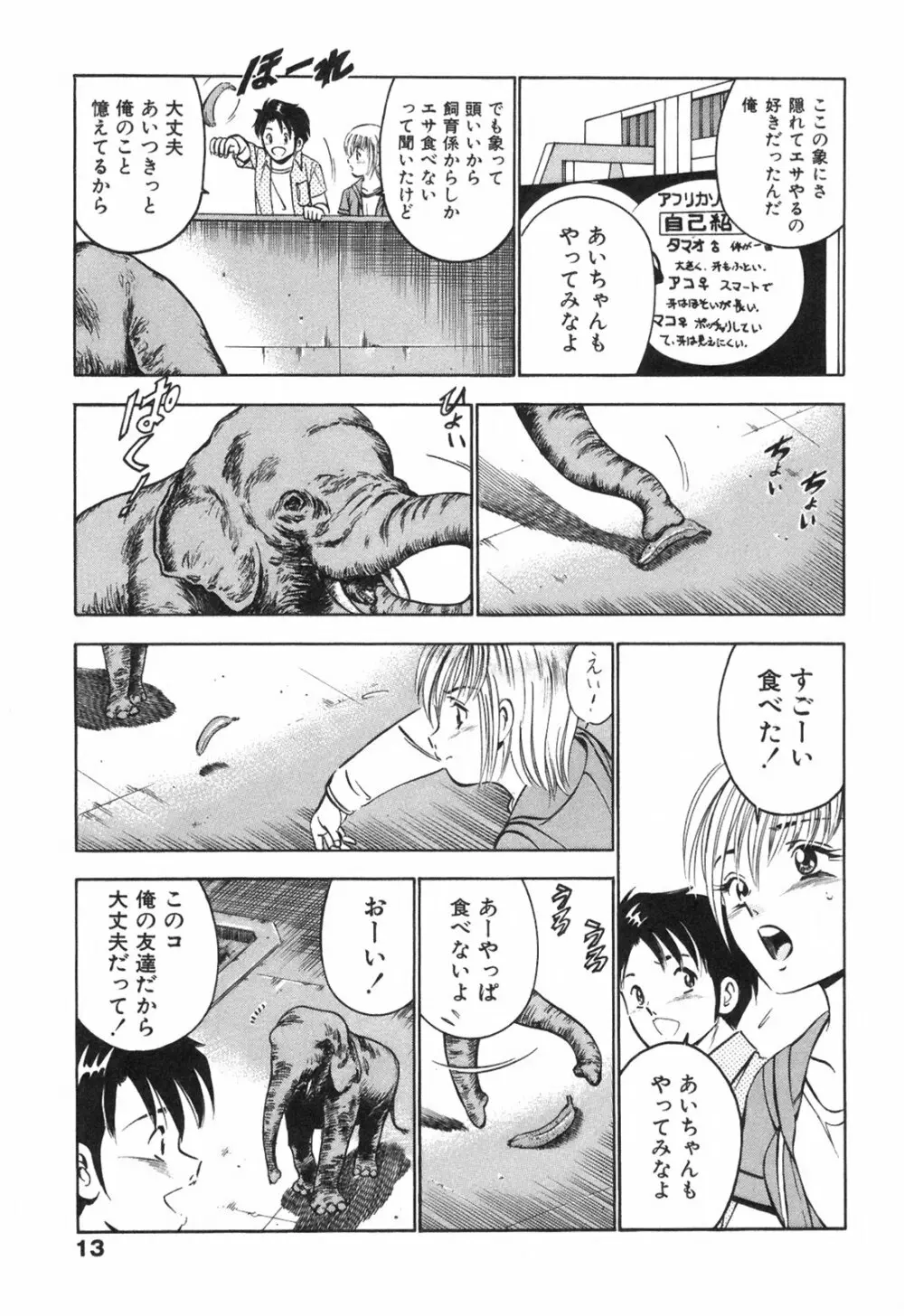 Hatsukoi Monogatari Page.17