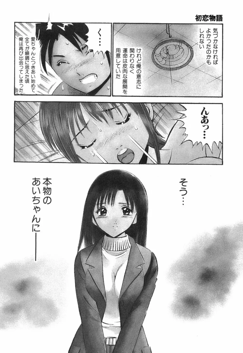 Hatsukoi Monogatari Page.172