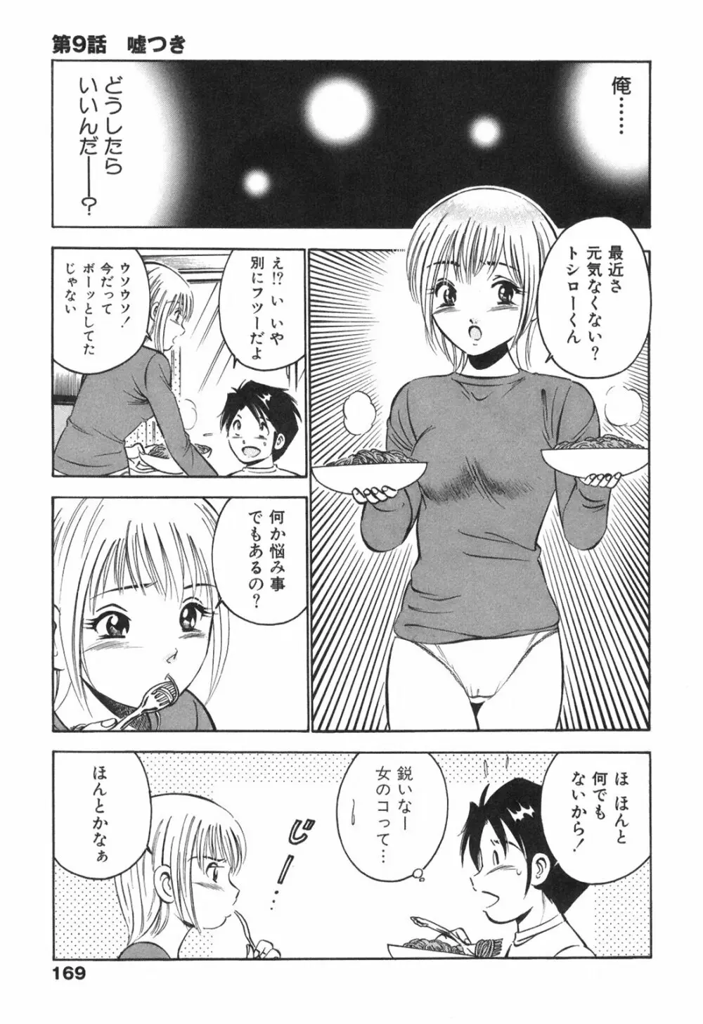 Hatsukoi Monogatari Page.173