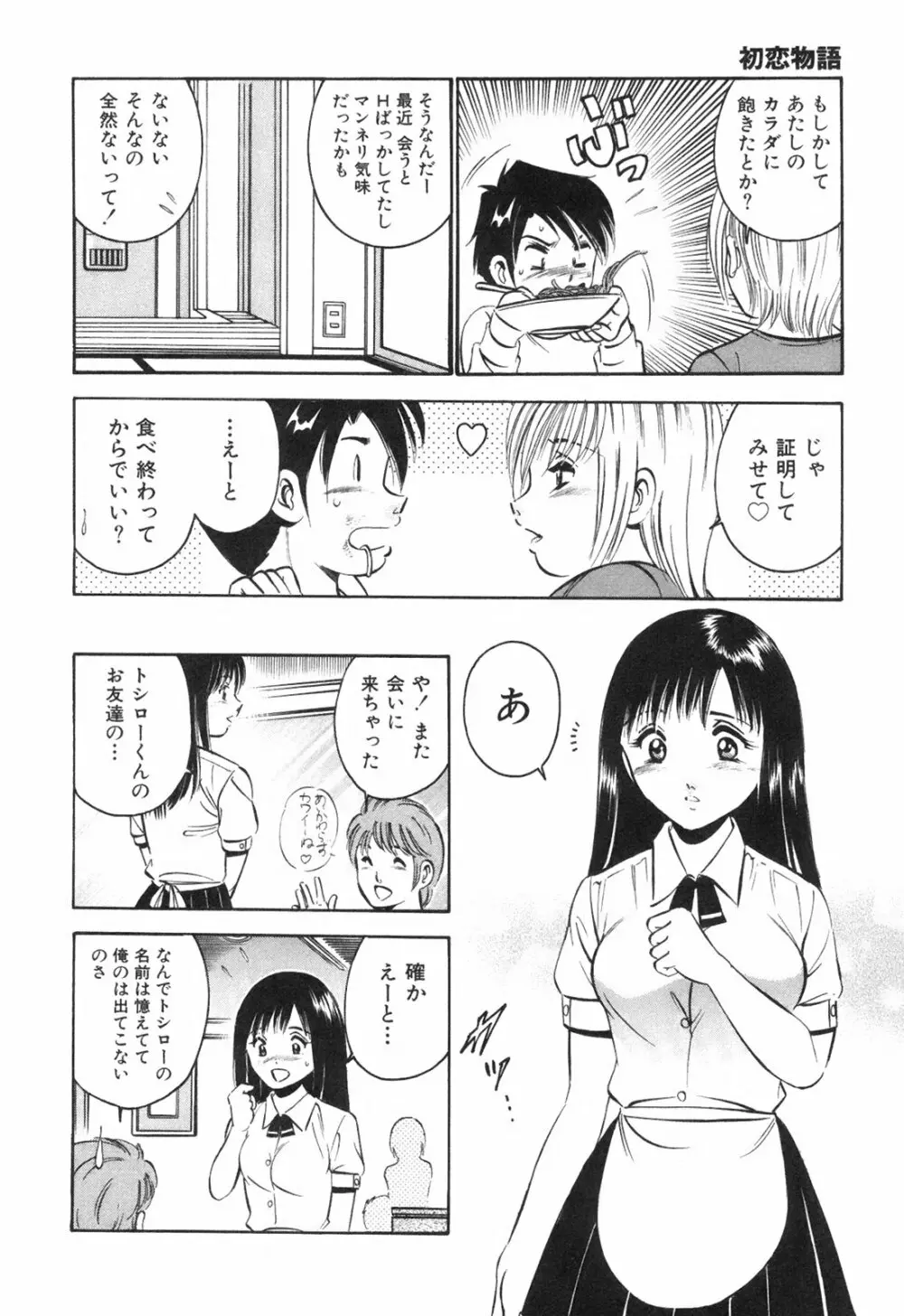 Hatsukoi Monogatari Page.174